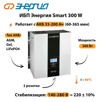 ИБП Энергия Smart 300W - ИБП и АКБ - Энергия ИБП Smart - Магазин электротехнических товаров Проф Ток